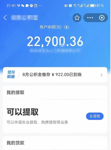 博罗公积金多少可以帮取（公积金多少钱才可以取）