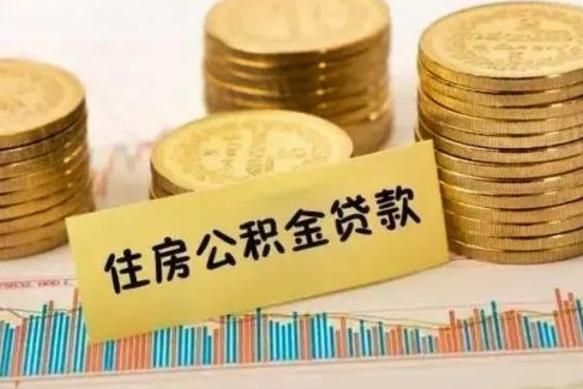 博罗公积金离职怎么取（公积金离职提取流程）